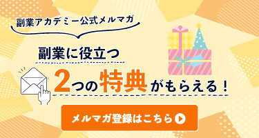 メルマガ登録ボタン