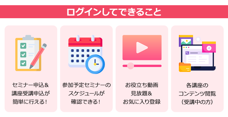 無料会員登録のメリット