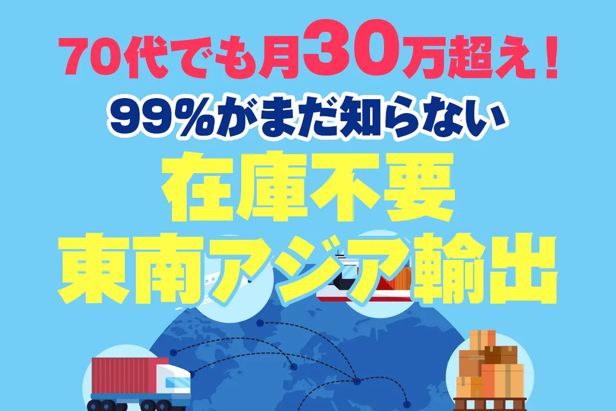 輸出セミナー