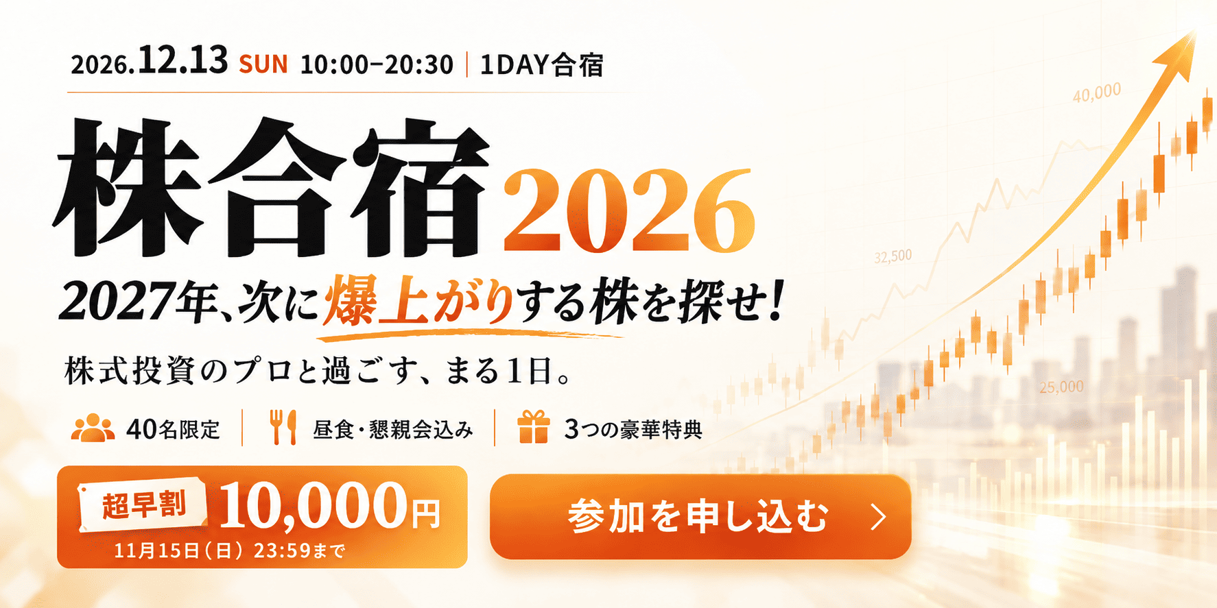株合宿2026