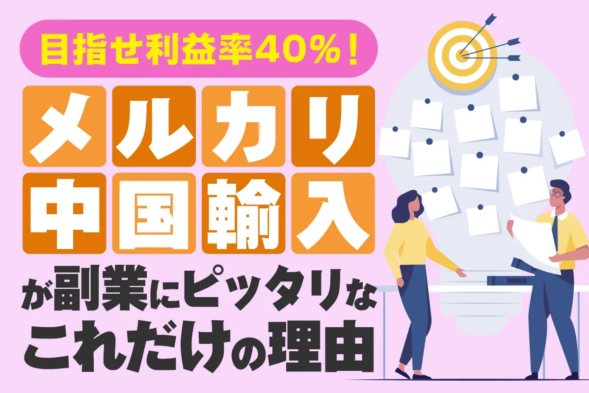 メルカリセミナー