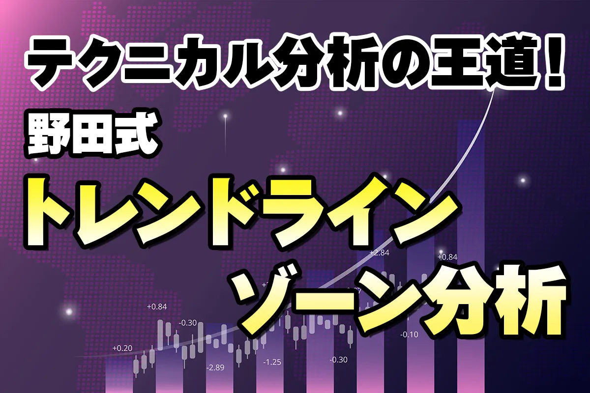FXセミナー