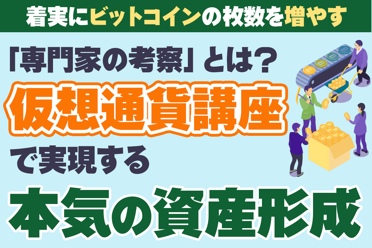 ビットコイン投資