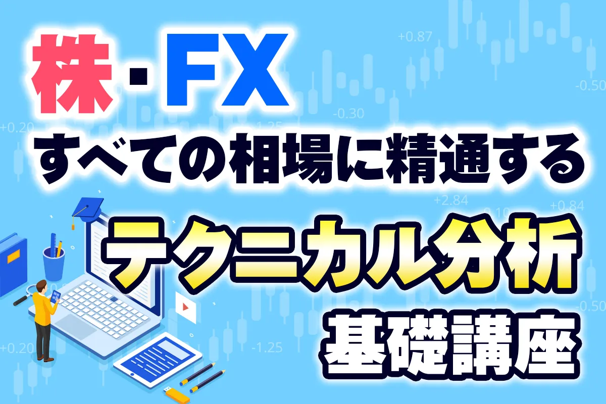 トレード入門セミナー