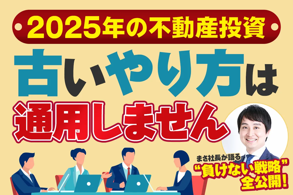 不動産セミナー