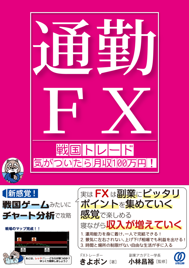 通勤FX