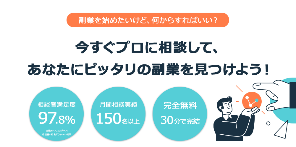 副業相談