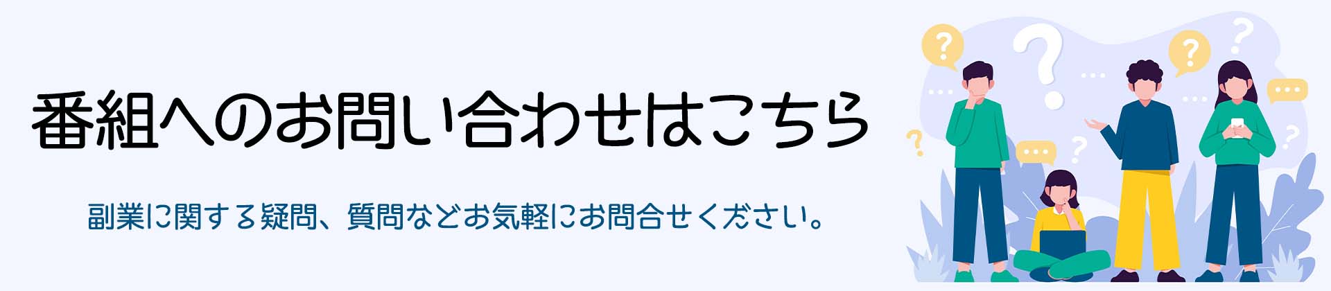 問い合わせ2