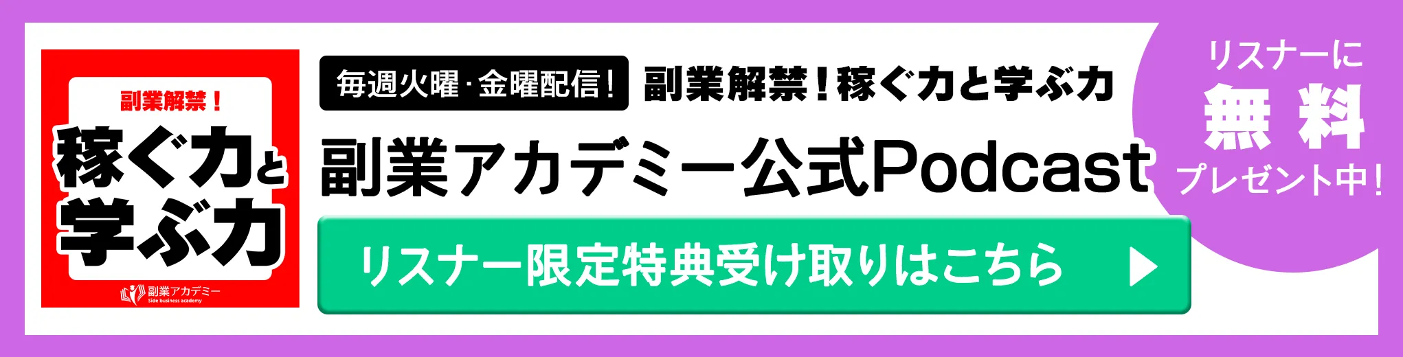 ポッドキャスト